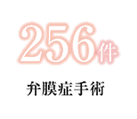 弁膜症手術