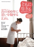 広報誌 ともに生きる 創刊号