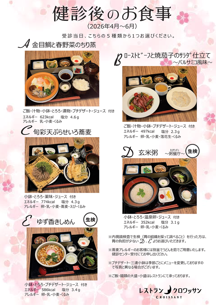 健診後のお食事