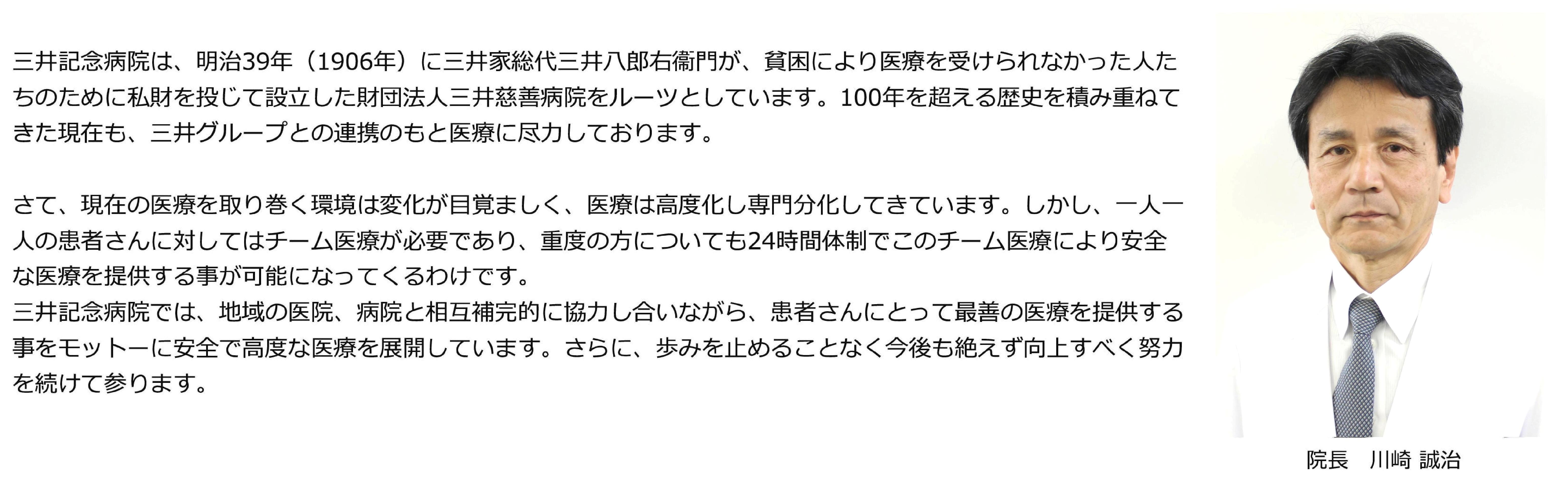 院長ごあいさつ