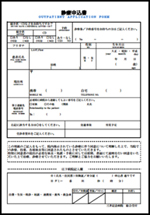 診療申込書