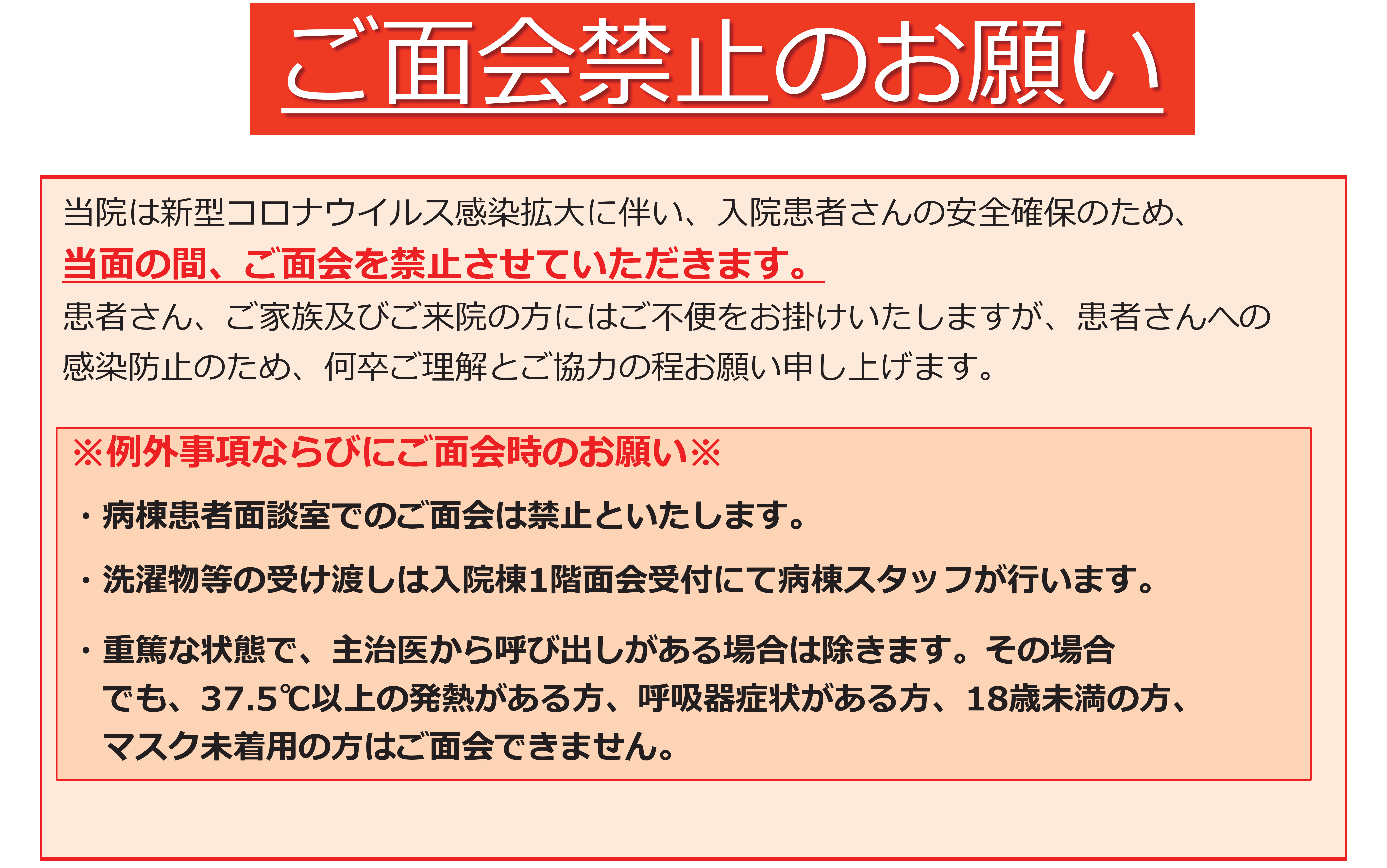 時間 海老名 総合 病院 面会