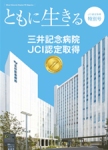 JCI認定取得特別号