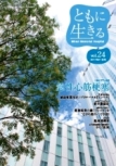 広報誌 Vol.24